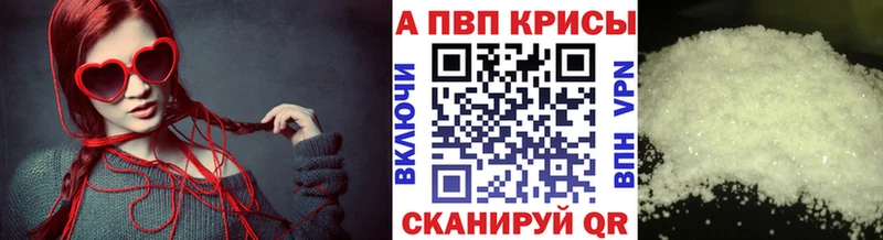 A PVP Соль Купить закладки Славянск-на-Кубани