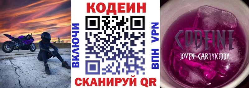 Купить  Славянск-на-Кубани  Кодеиновый сироп Lean напиток Lean (лин) 